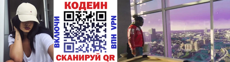 Кодеин Purple Drank  Купить закладки  Туран 